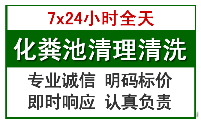 泰州化粪池清理