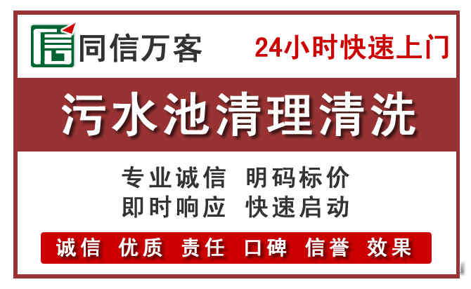 泰州污水池清理